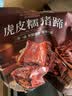 良品铺子酱香虎皮糯猪蹄400g 卤味肘子即食酱猪蹄猪手 零食下酒菜 实拍图