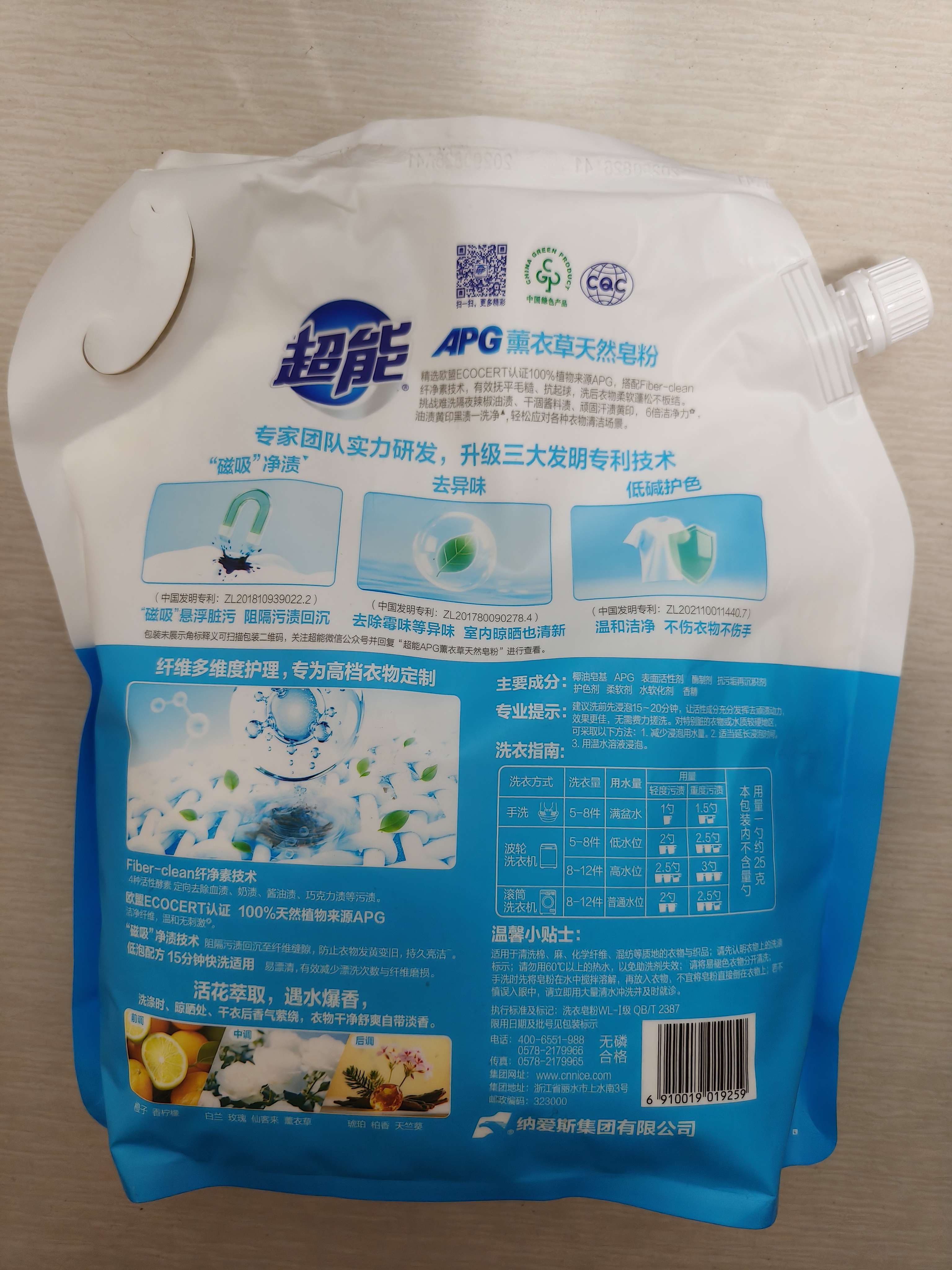 超能【肖战同款】APG天然皂粉 薰衣草香 3.04斤 护衣护色 柔软无刺激 实拍图