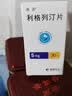 [德源] 利格列汀片 5mg*30片/盒 实拍图