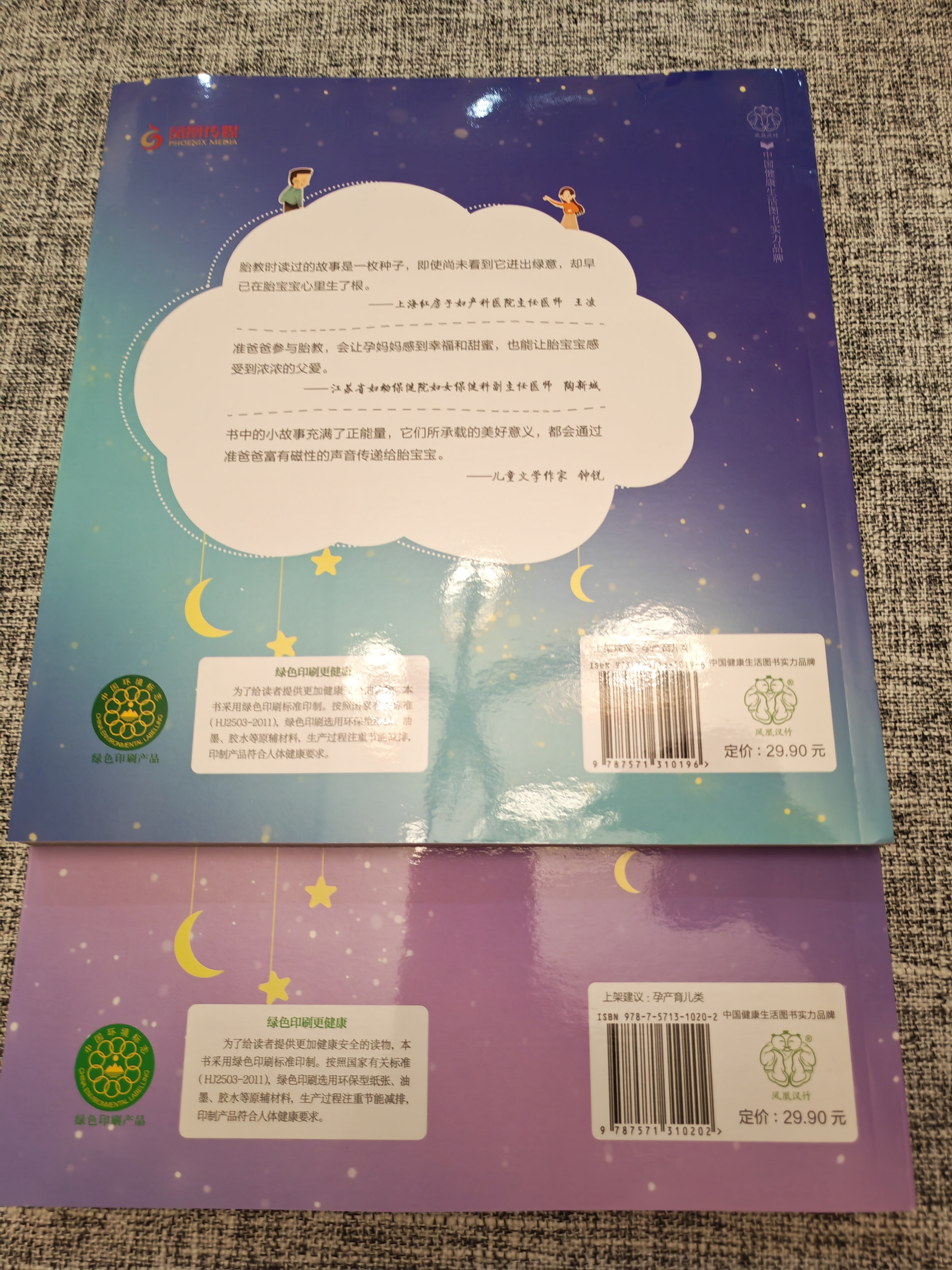 胎教故事爸爸读妈妈读有声版 胎教书籍 孕期 胎教故事爸爸读妈妈读（2本套装） 实拍图