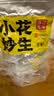 酒鬼花生米烘烤炒五香500g真空大包装坚果炒货休闲零食下酒菜夜宵 实拍图