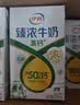 伊利臻浓牛奶高钙250ml*16  +50%钙 3.3g蛋白质 礼盒装 实拍图