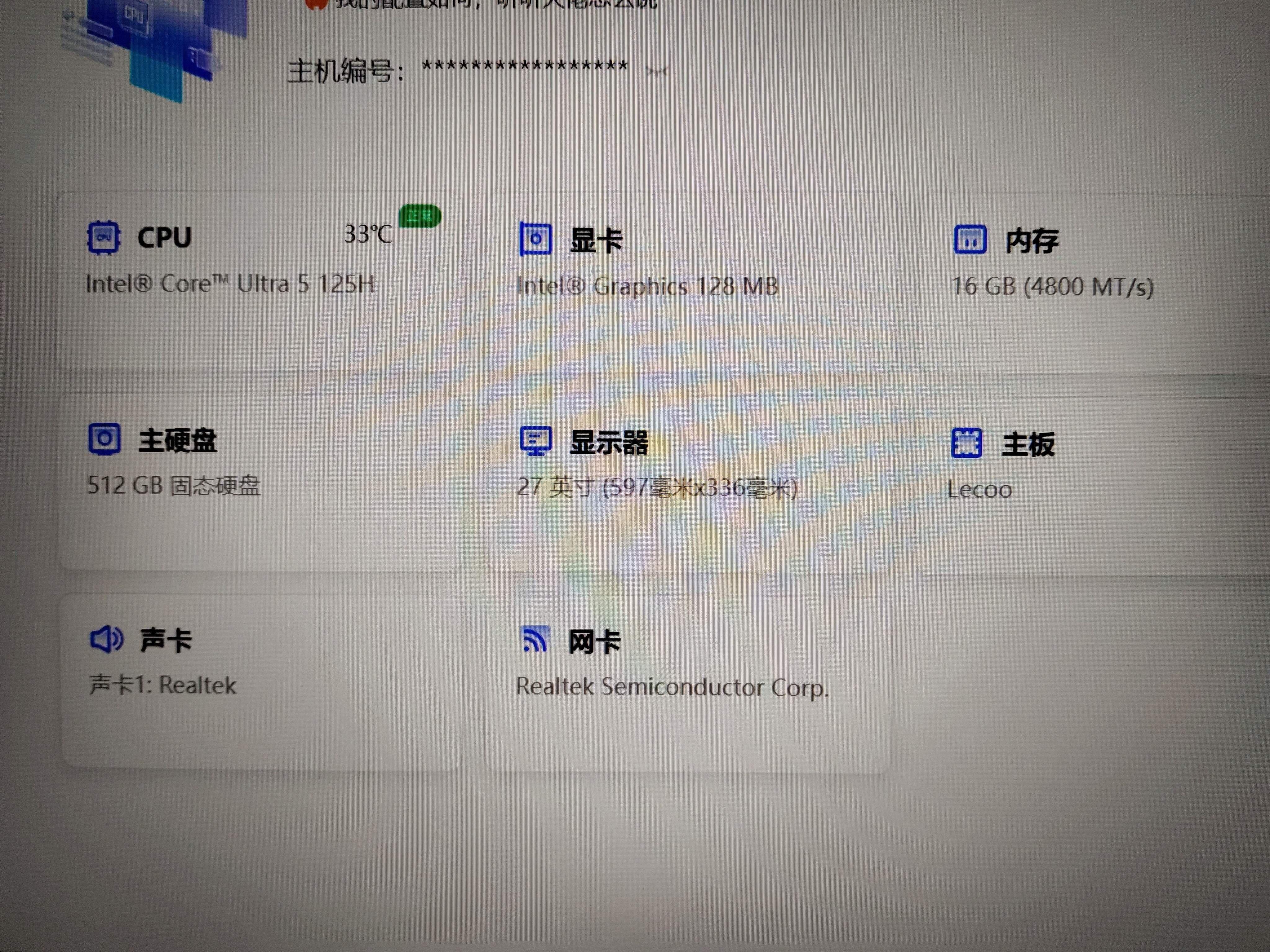 来酷 Lecoo来酷 酷310台式电脑主机 商务办公全套主机 小机箱主机台式机享联想服务 【热卖爆款】Ultra5-125H/16G/512 实拍图