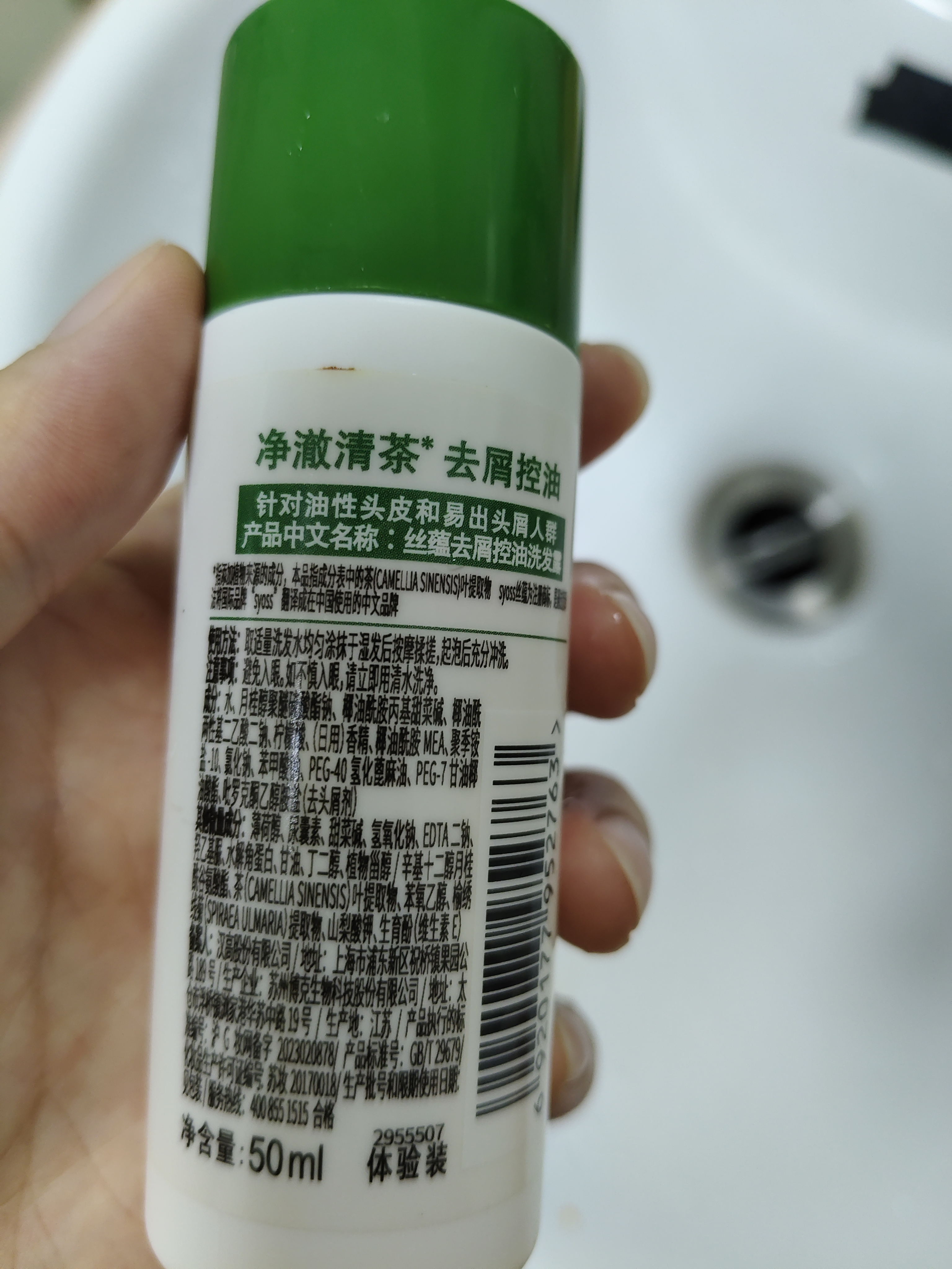 丝蕴（syoss）洗发水净澈清茶去屑控油洗发露绿茶蓬松洗头膏50ml 实拍图