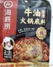 海底捞火锅底料 浓香牛油火锅底料150g 2~3人份麻辣味火锅底料 实拍图