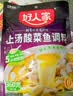 好人家靓汤酸菜鱼调料300g  猪骨白汤熬制料包可做3斤鱼 实拍图