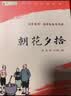 朝花夕拾+西游记 七年级上册必读课外书 七年级上册全套人教版教材配套 鲁迅原著必读正版（赠名师视频课） 实拍图