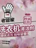 老管家洗衣机清洁剂375g滚筒波轮洗衣机槽清洗剂强力杀菌除垢祛味花香 实拍图