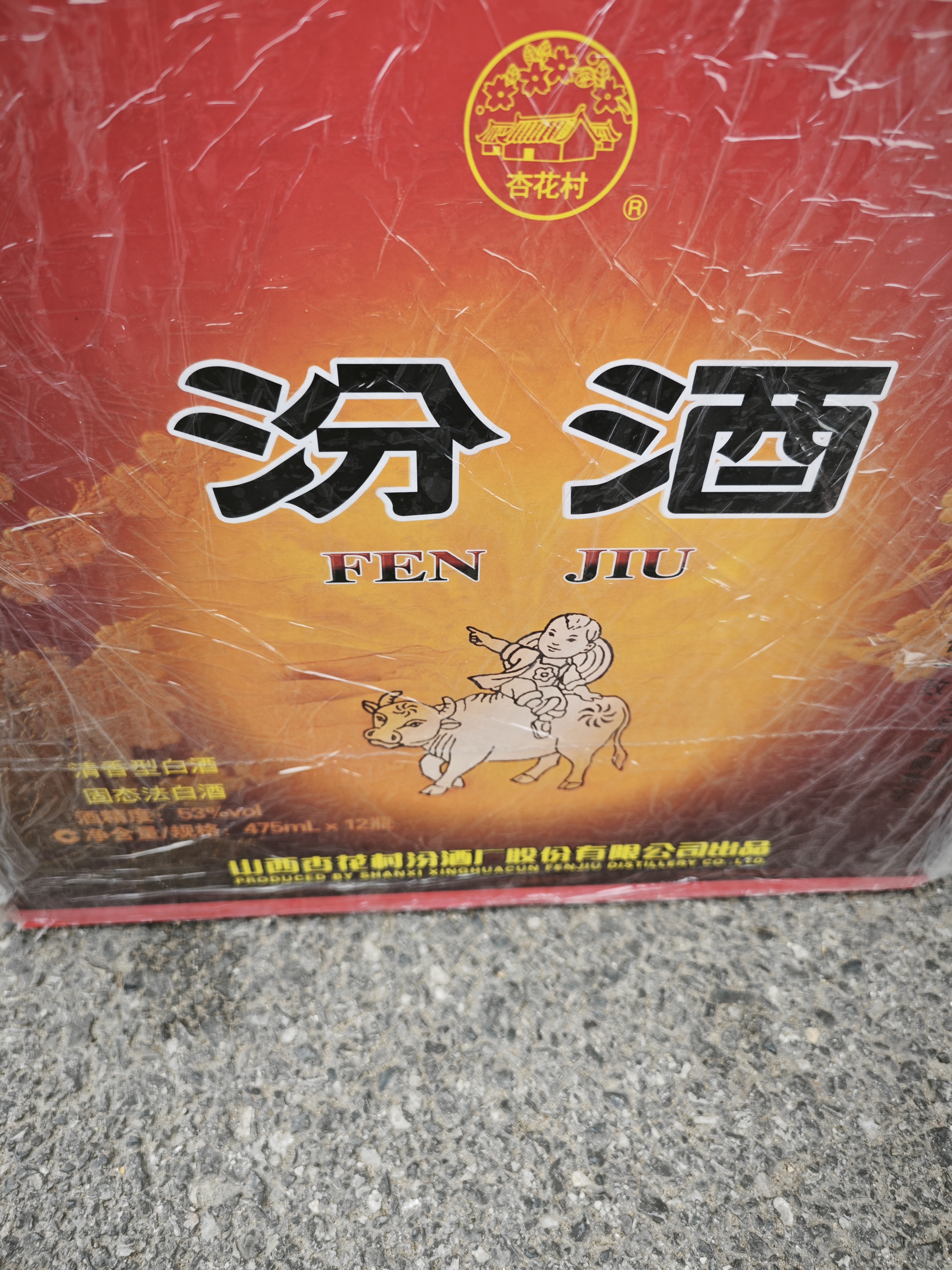 汾酒黄盖玻汾 清香型高度白酒 53度 475mL*12瓶 整箱装 实拍图