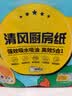 清风厨房卷纸2层75节*2卷油锁水可接触食品级厨房用纸一次性懒人抹布 实拍图