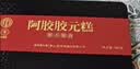 同仁堂阿胶礼盒低糖阿胶糕520g补品气血女送妈妈长辈生日礼物改良胶元糕 实拍图