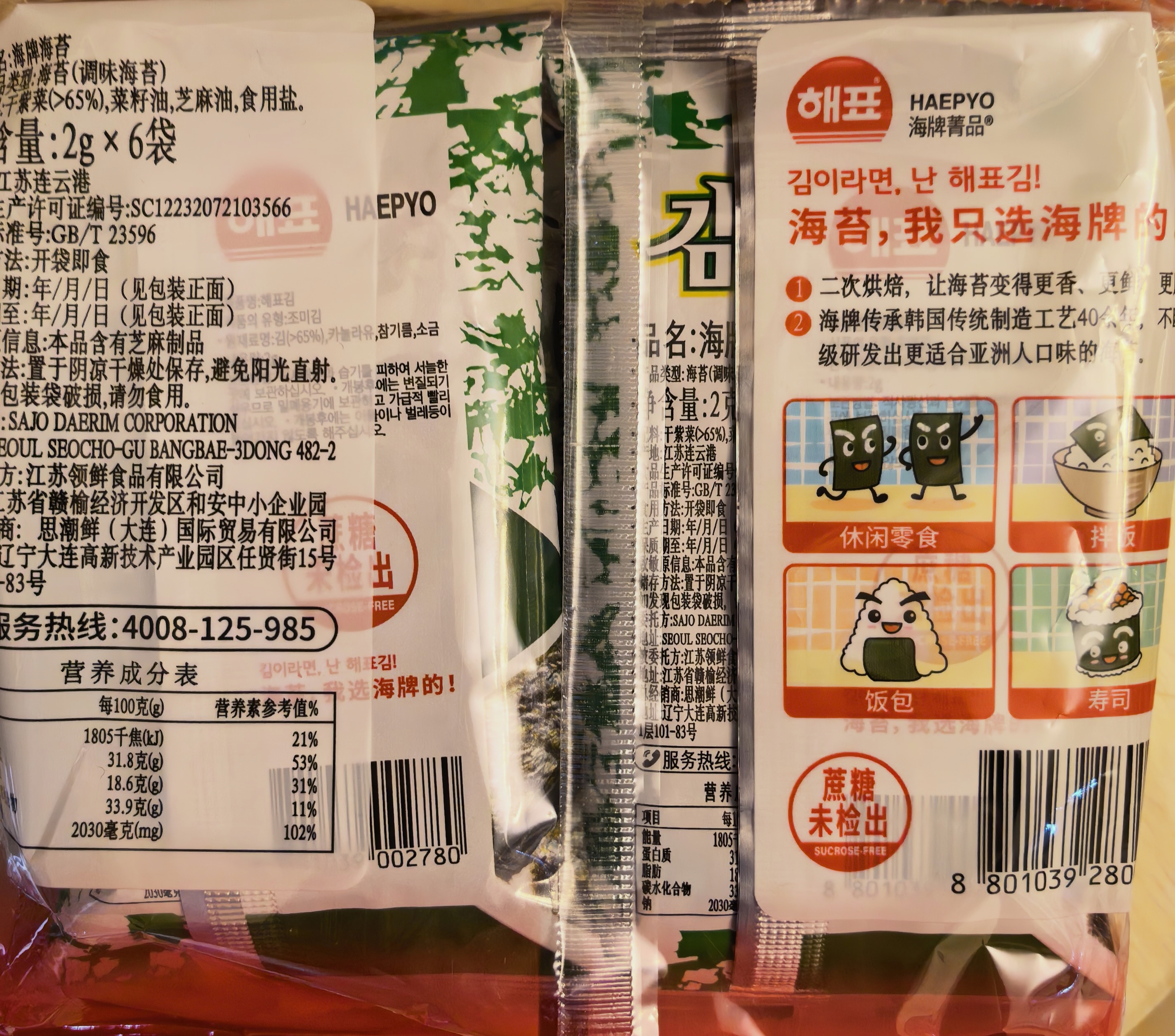 海牌菁品韩国进口 干紫菜原味海苔2g*24包寿司儿童即食紫菜48g休闲零食 实拍图