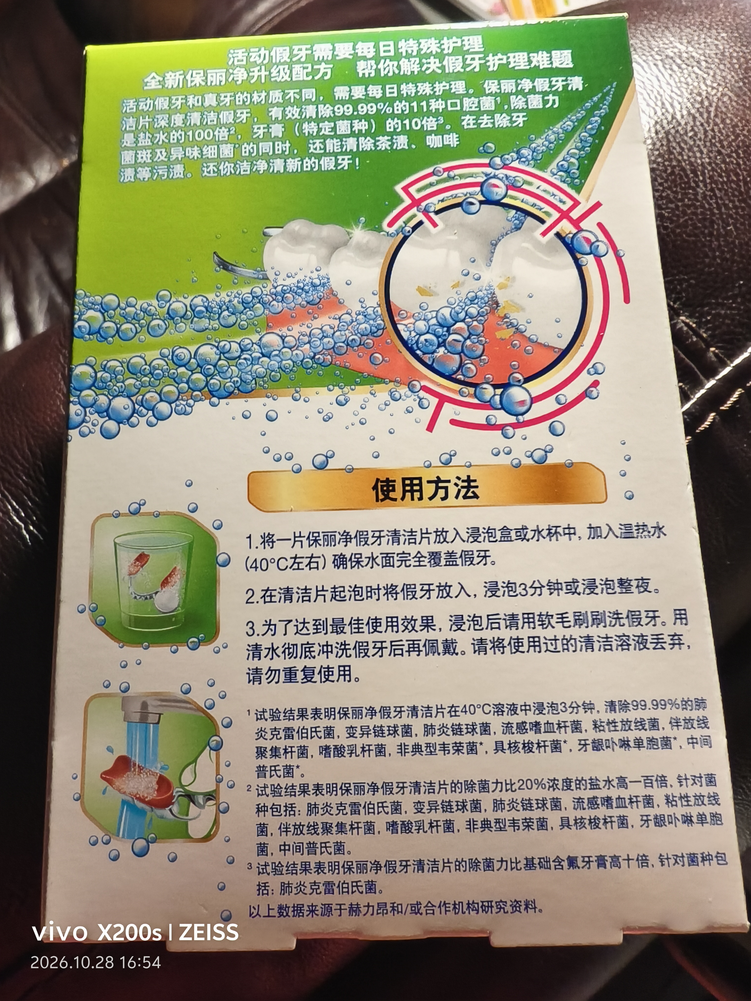 保丽净假牙清洁片60片 全半口洁牙片泡腾片便携洗牙清洁口腔 京东自营 实拍图