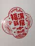 光多拉乔迁之喜装饰玻璃静电贴新居布置搬家入宅仪式用品窗花纸窗贴门贴 实拍图