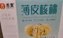 舌里原味薄皮核桃3斤装 新疆特产休闲零食坚果炒货送夹子1500g/箱 实拍图