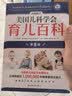 美国儿科学会育儿百科（第8版）育儿读物 权威品牌 育儿百科全书 孕妇 备孕 怀孕 孕期 胎教 孕妈 书籍 实拍图
