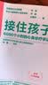 接住孩子:6000个小时的心身诊疗手记 青少年 青春期 厌学拒学 北京儿童医院 心身医学科 家庭韧性 家庭教育 亲子关系 父母 健康成长 心理问题 中信出版社 实拍图