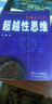创新启示录：超越性思维 实拍图