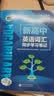 维克多新高中英语词汇/新高中初中英语同步词汇笔记系列/词汇大纲/（新书上市 多本可选） 新高中英语词汇新高中英语词汇天天练英语外刊限时训练（全国通用）京东快递 【译林版】新高中英语词汇同步学习笔记20 实拍图