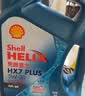 壳牌（Shell）三代蓝壳HX7 PLUS全合成机油5w-30(5w30)SP级 4L汽车保养京东自营 实拍图