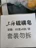 上海【百万销量】香皂硫磺皂肥皂沐浴洗头洗脸洗发控油沐浴露男85g*8 实拍图