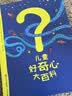 儿童好奇心大百科 畅销15年科普童书 动物 人体 自然生活4大版块 海量有趣的漫画 生动的文字 满足儿童好奇心六一儿童节礼物女孩男孩  实拍图