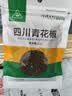 川珍四川青花椒52g【配料干净】一级特麻干花椒藤麻椒火锅底料香辛料 实拍图