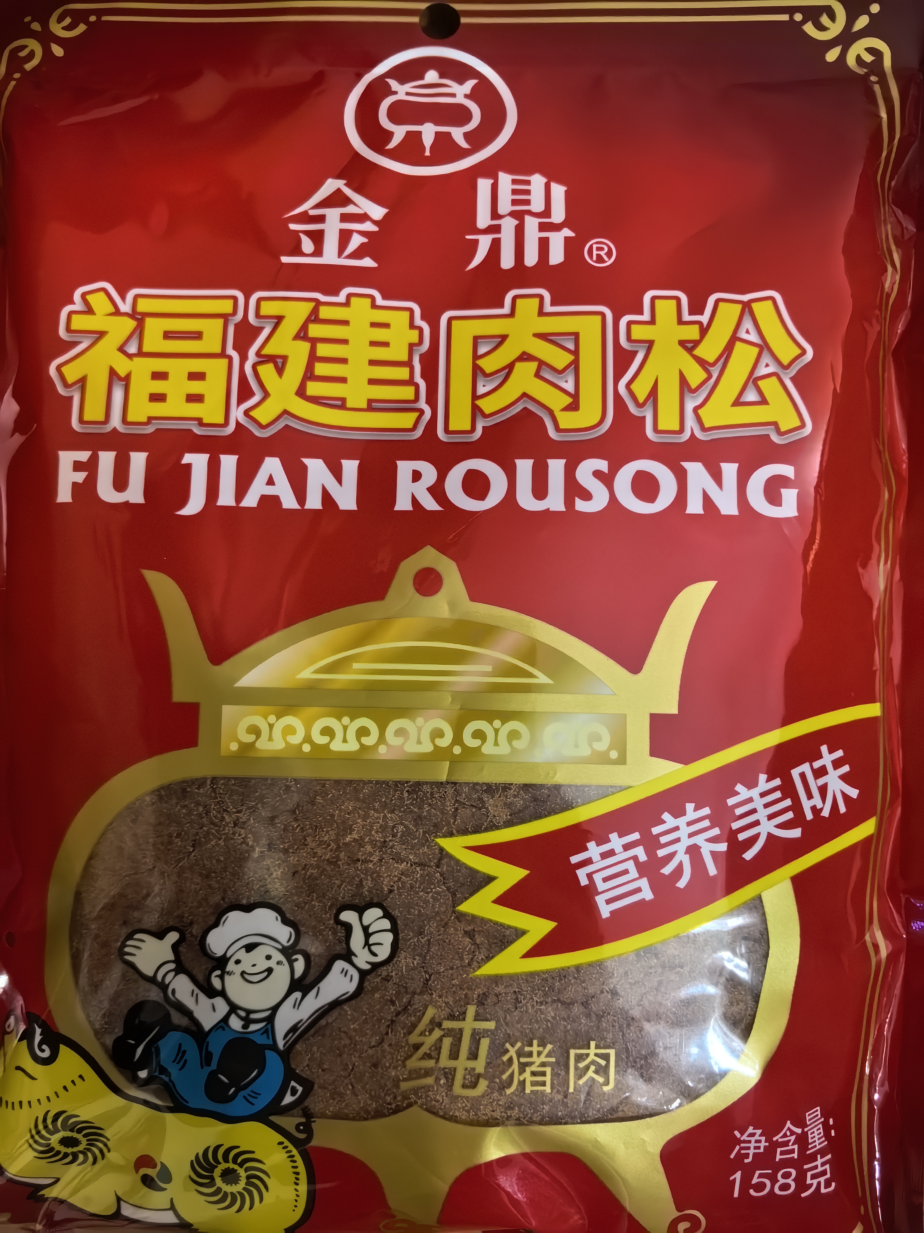 立丰（lifefun）金鼎福建猪肉松肉酥158g 袋装 中华老字号 上海特产 休闲零食  实拍图