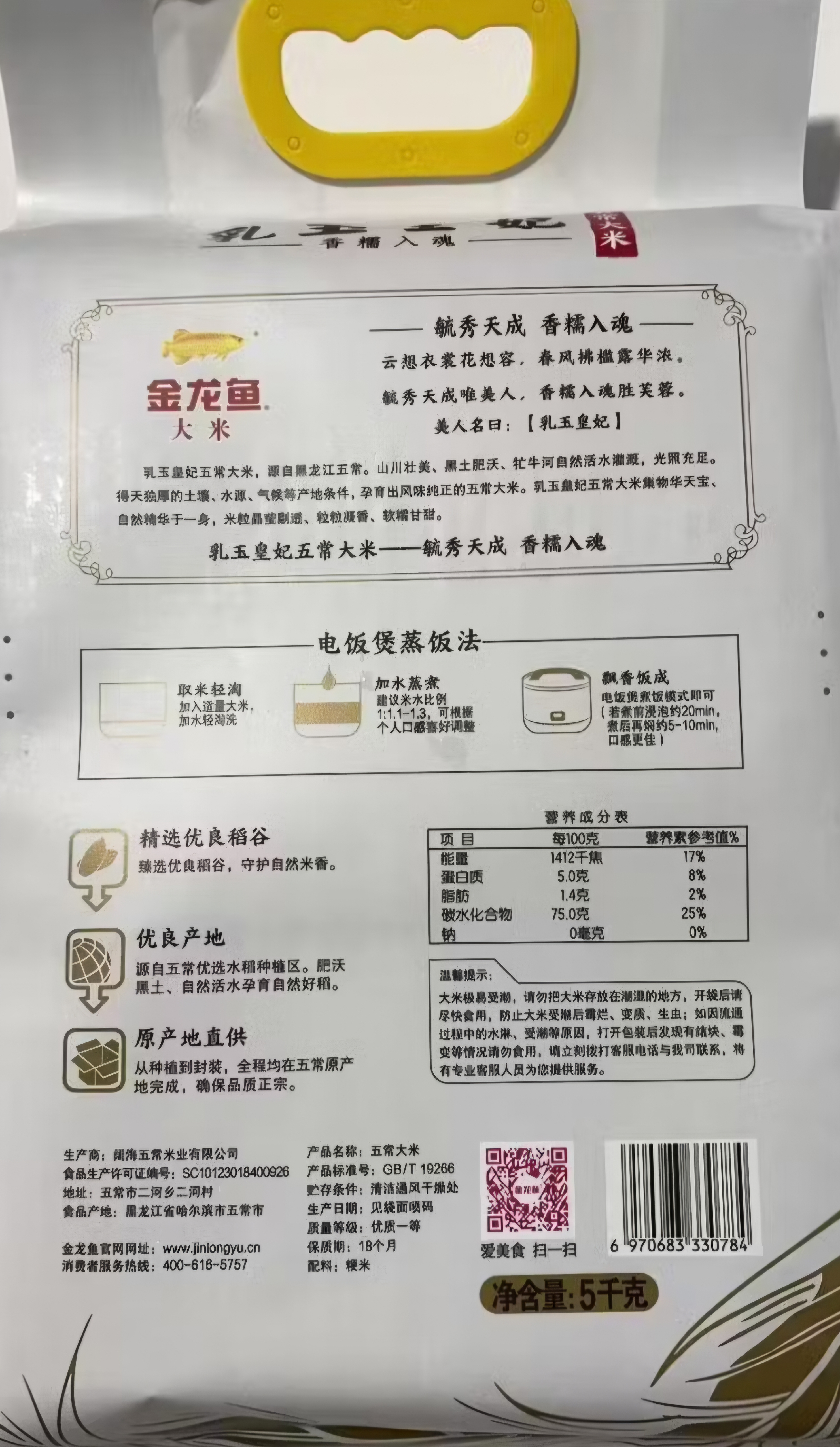金龙鱼乳玉皇妃 新季稻谷 黄金产地稻花香 东北大米10斤 实拍图