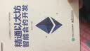 精通以太坊智能合约开发(博文视点出品) 实拍图
