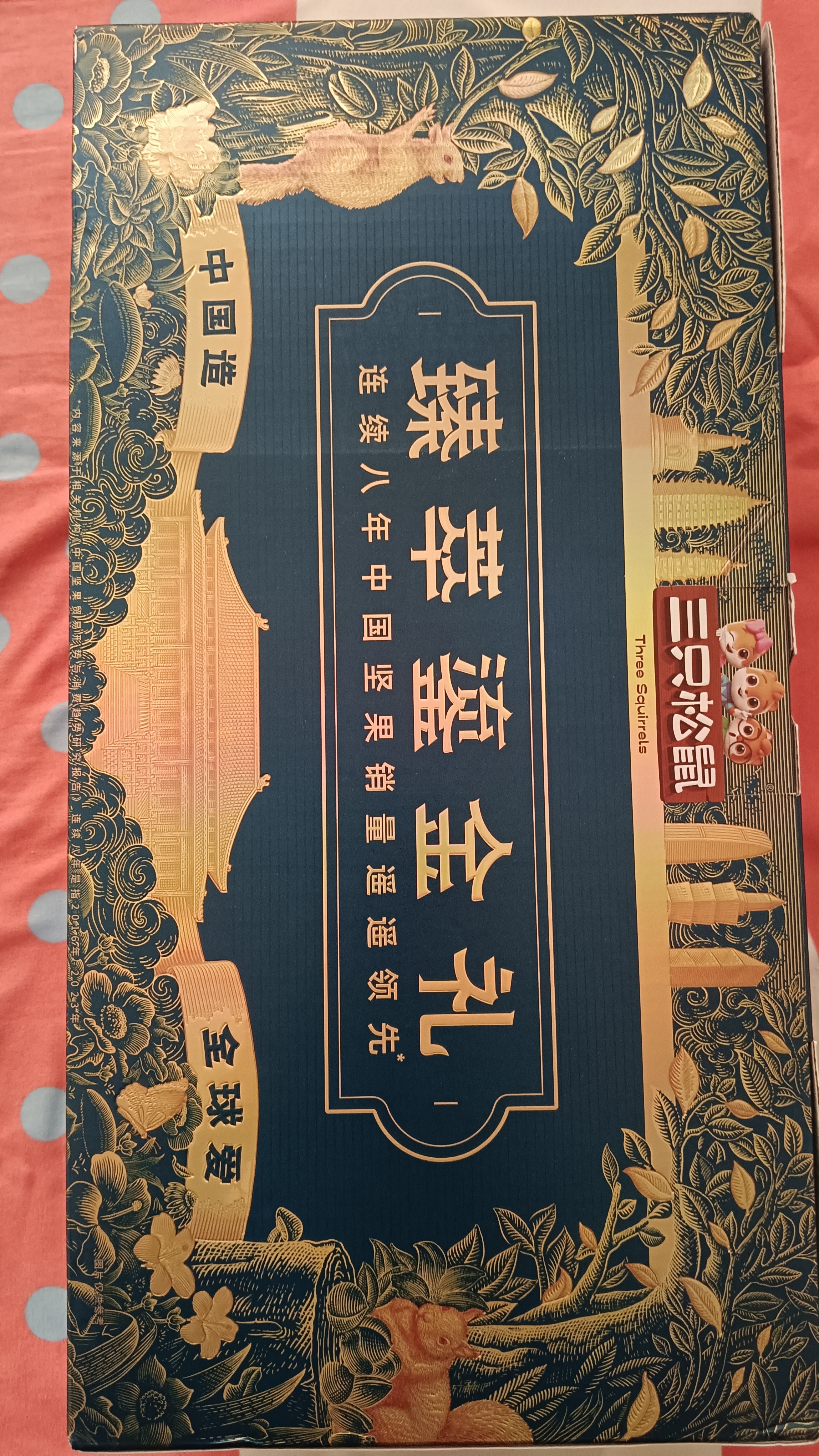 三只松鼠高端纯坚果礼盒1680g 零食礼包开心果榛子送礼出游企业团购送长辈 实拍图