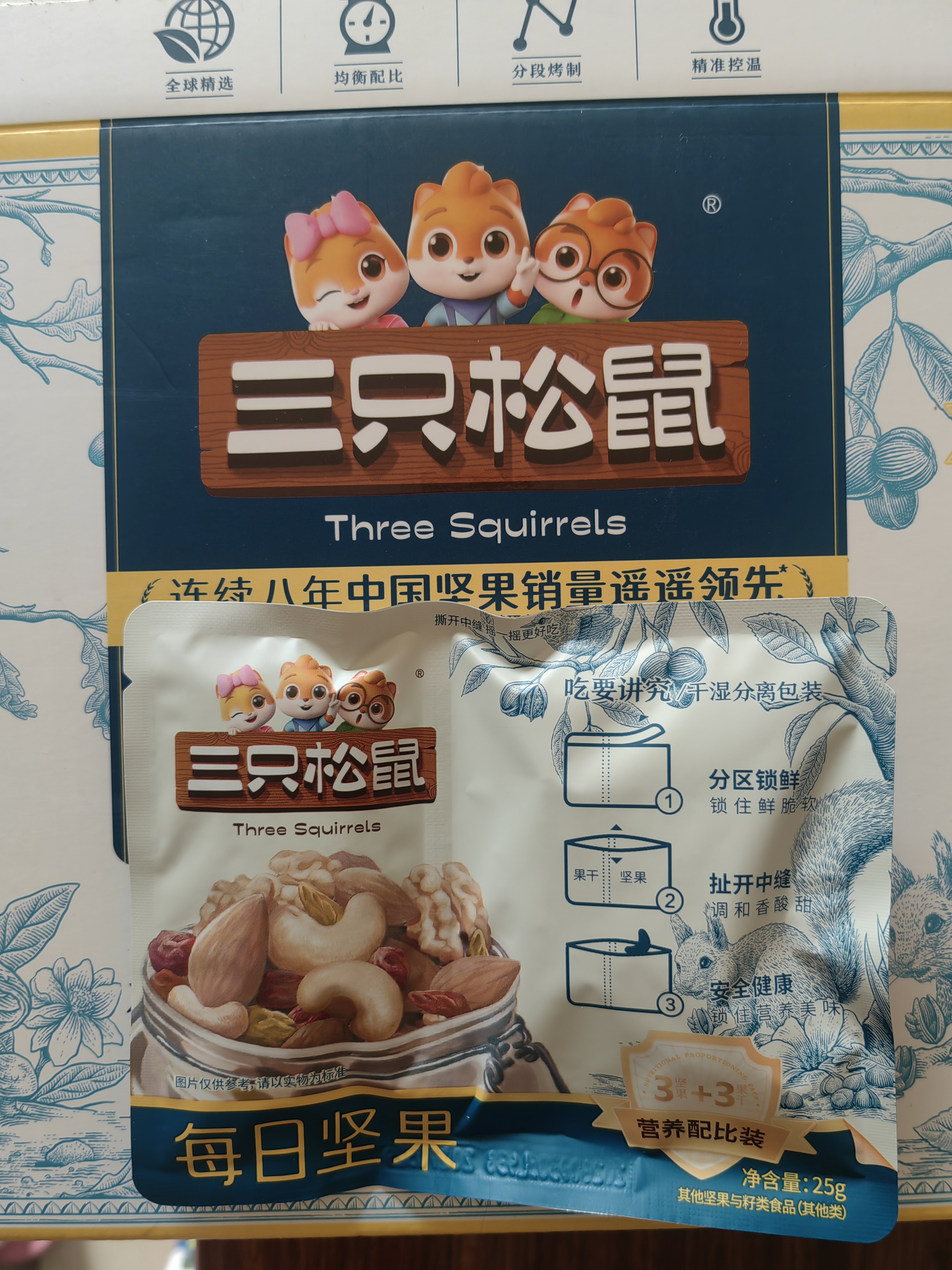 三只松鼠每日坚果750g30袋独立包装腰果开心果干坚果礼盒礼包团购送礼出游 实拍图