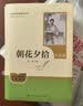 七年级上册必读名著（人教版）：朝花夕拾+西游记 人民教育出版社人教版名著阅读课程化丛书 初中初一语文教科书配套书目 从教学角度讲解名著含阅读笔记本提供测评指导帮助提升整本书阅读能力 实拍图