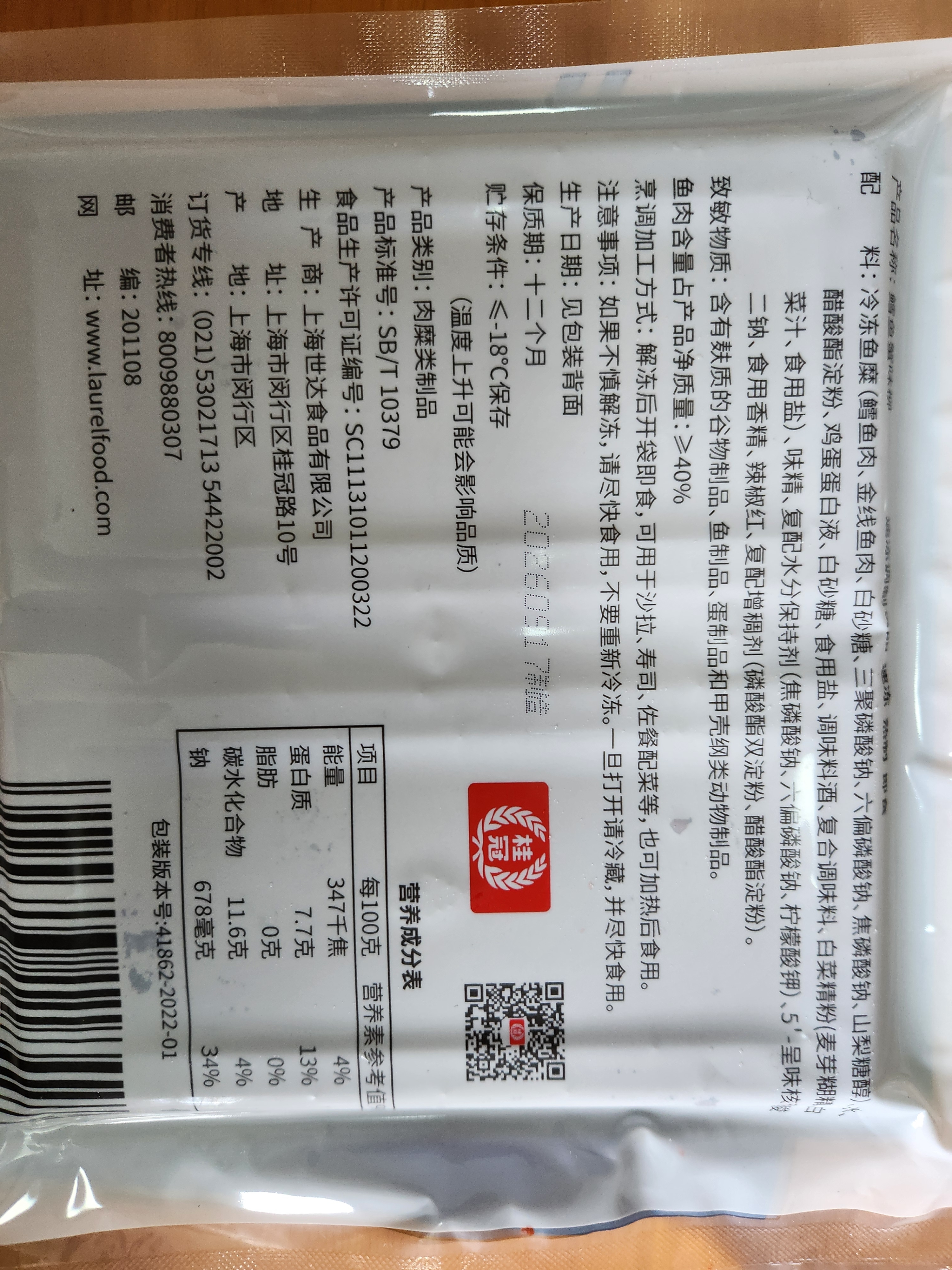桂冠鳕鱼蟹味柳220g 早餐搭配寿司食材 低脂蟹肉棒即食关东煮海鲜火锅 实拍图