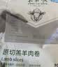 东来顺 内蒙古羔羊原切肉卷净重1.8斤 火锅羊肉片 清真中华老字号 实拍图