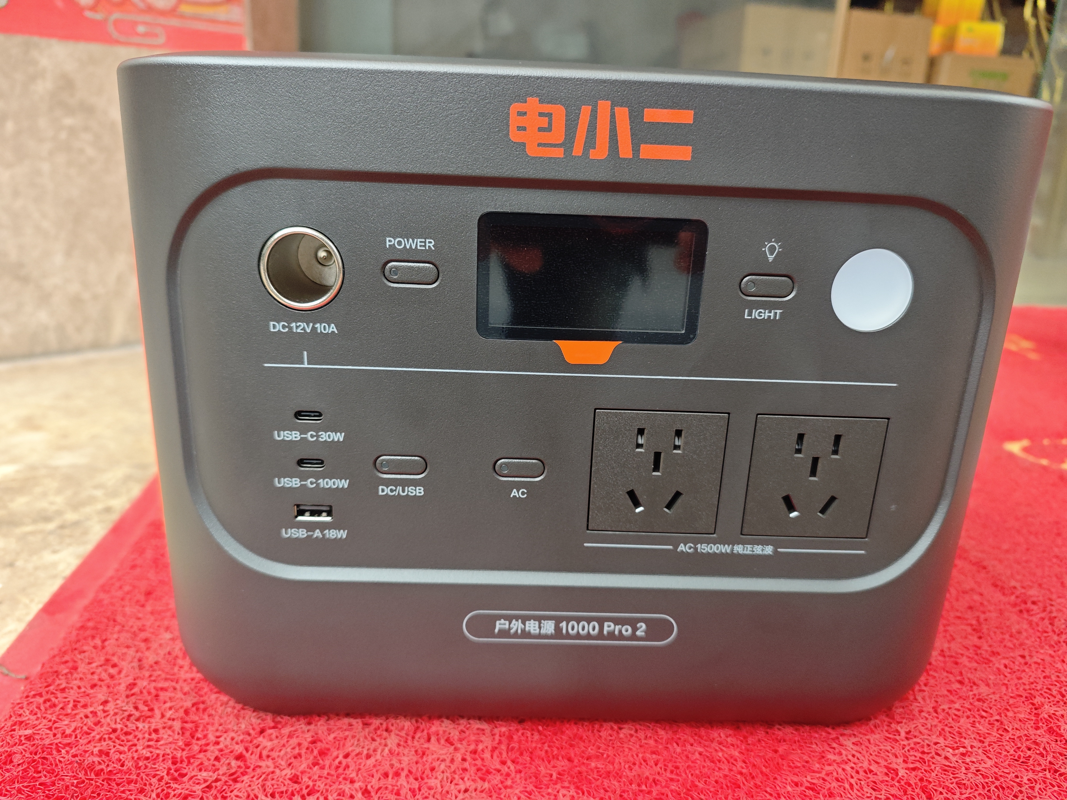 电小二【超轻1度电】1500W大功率大容量快充户外电源220V移动电源车载充电宝露营应急储能电池1000Pro2 实拍图