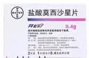 【原研进口】拜复乐 盐酸莫西沙星片 0.4g*3片/盒 实拍图
