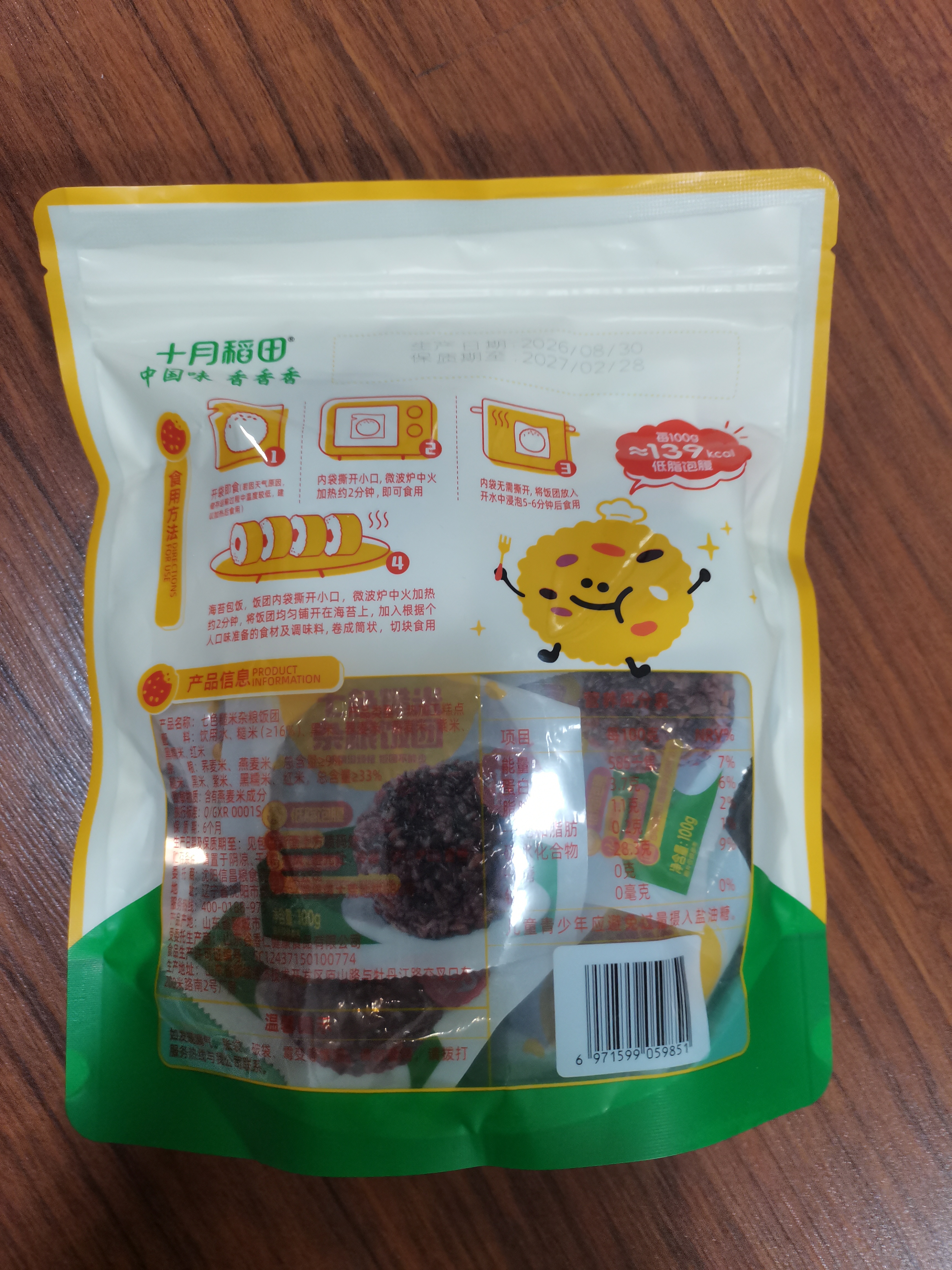 十月稻田 七色糙米杂粮饭团 100g*7  免煮速食 低脂健身 饱腹杂粮饭团 实拍图