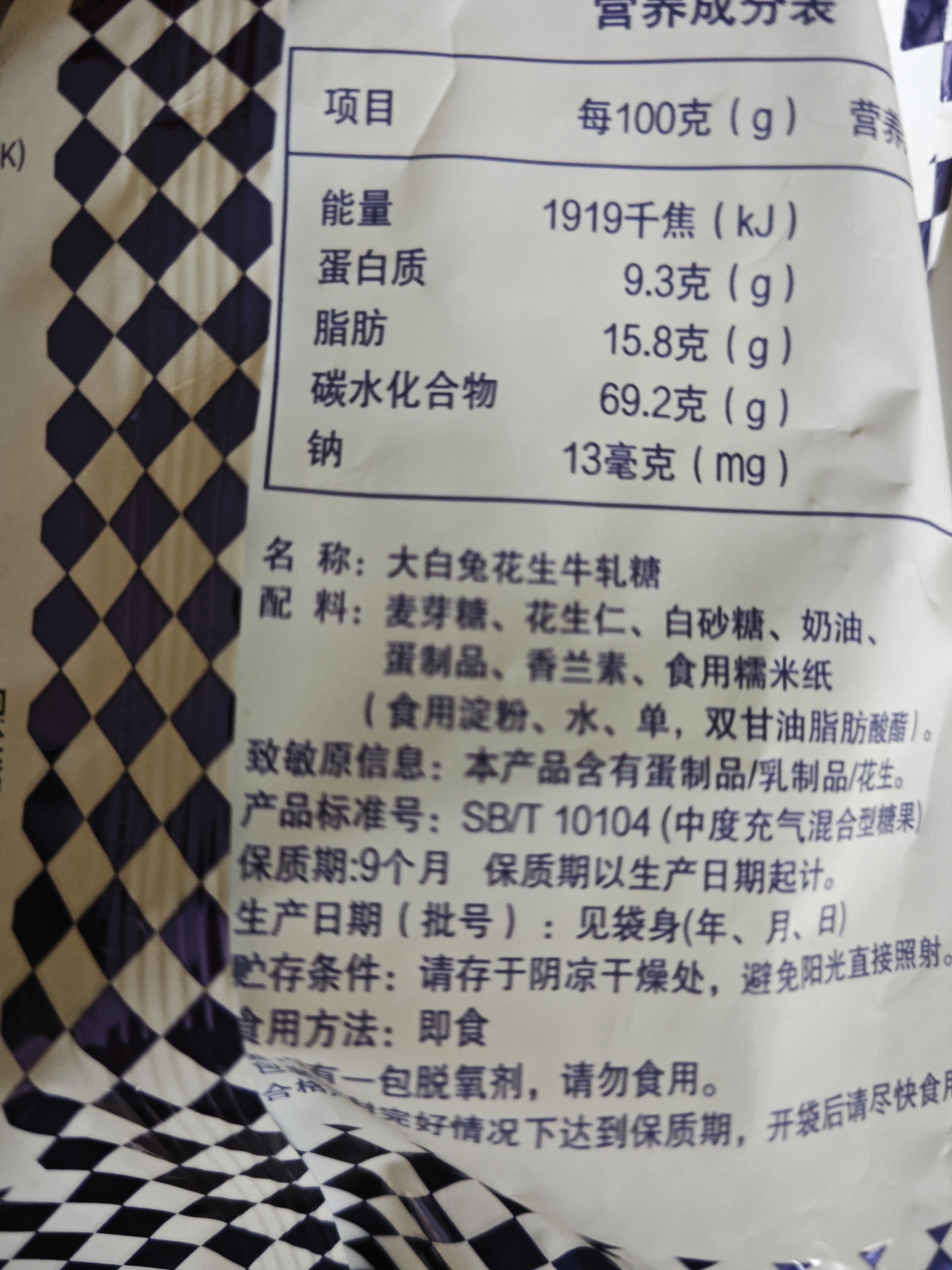 大白兔 花生牛轧糖380g(约55颗)上海特产休闲糖果零食童年回忆 实拍图