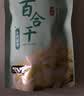 十月稻田 百合干 100g 龙山产苦百合 干货 银耳莲子桂圆枸杞羹煲汤食材 实拍图
