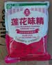 莲花味精200g【0添加 纯粮酿造99%高纯度】 小袋尝鲜 厨房调料 实拍图