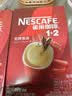 雀巢（Nestle）咖啡粉1+2原味低糖*速溶三合一冲调饮品90条*2盒 实拍图