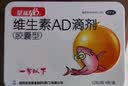 星鲨维生素AD滴剂（胶囊型）48粒维生素ad滴剂0-1岁1岁婴儿小鱼ad可用于预防和治疗维生素a及d3的缺乏症 实拍图