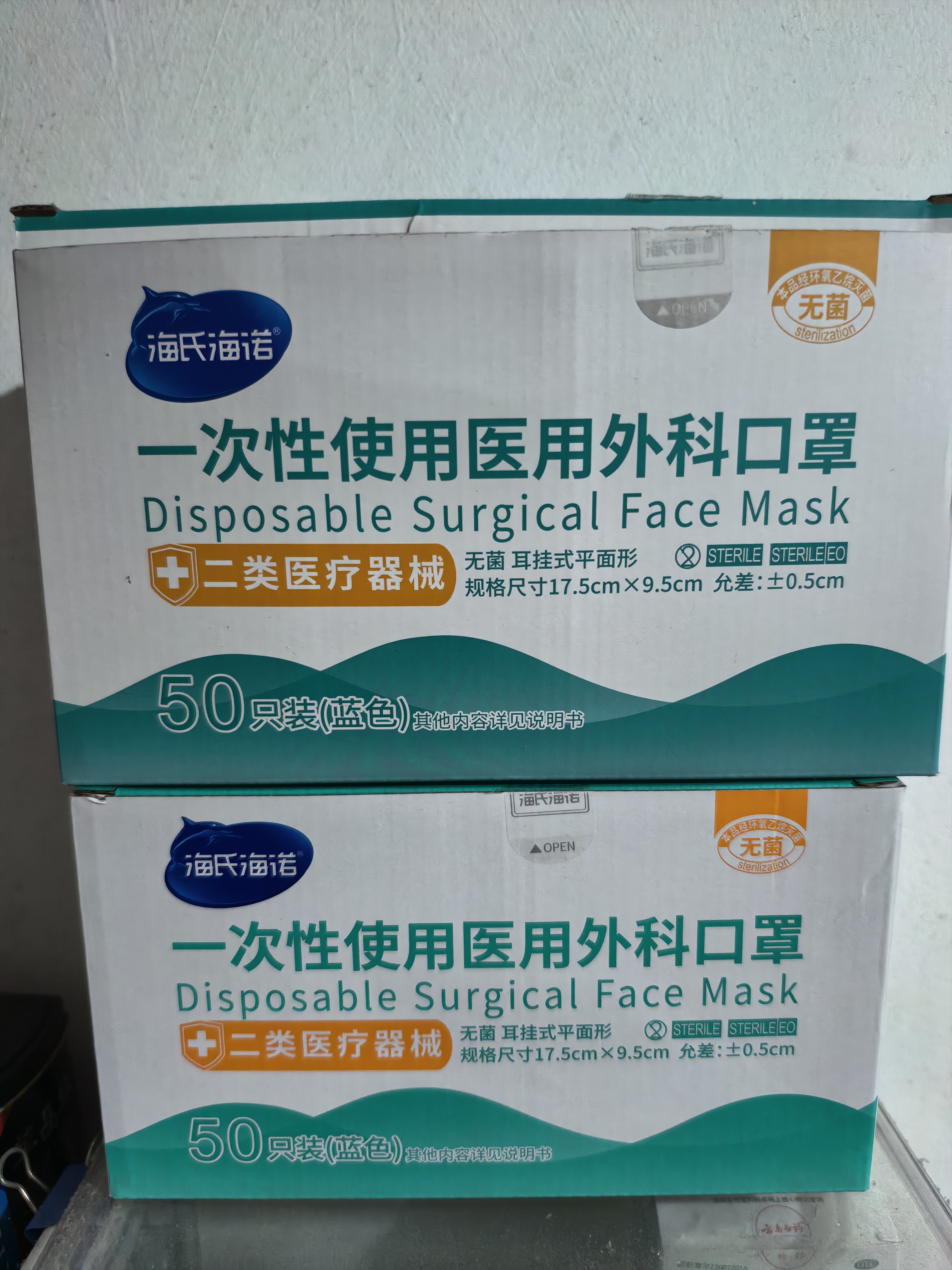 海氏海诺一次性医用外科口罩灭菌级医用独立包装口罩成人防尘冬季防寒50只 实拍图