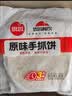 思念原味手抓饼3kg25片 馅饼速食葱油饼儿童早餐速冻半成品送礼 实拍图