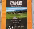 豪艺（HOOYE）A4 70mic塑封膜7丝高清透明塑封机过塑膜文件照片护卡膜220*307mm 实拍图