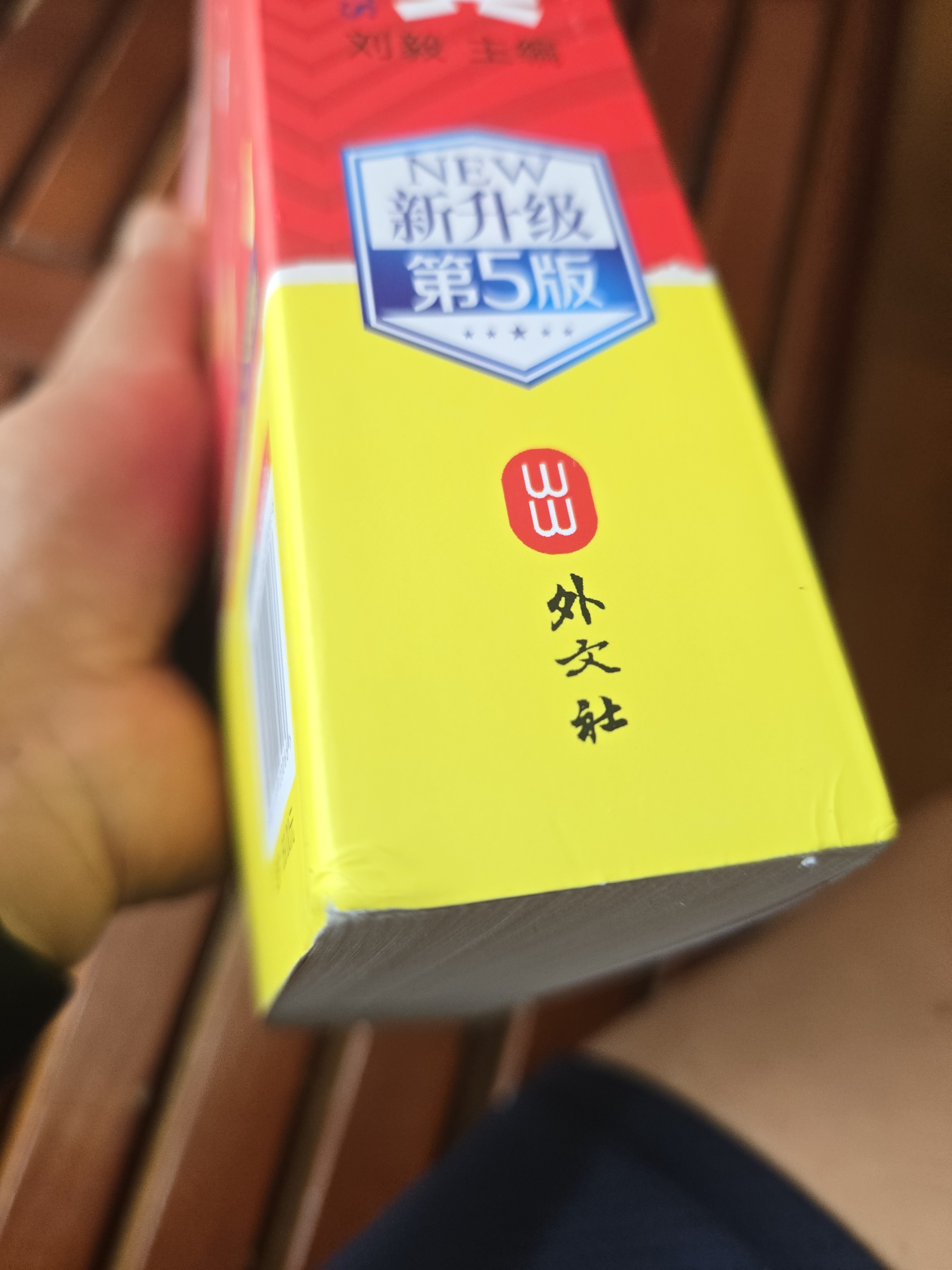 英文字根字典 第5版 新升级 英语字典词根词缀词典词汇字根词典背英语单词的工具书记单词背单词速记单词英文字根 外文出版社 实拍图