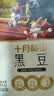 十月稻田 黑豆 2斤 青仁绿芯黑豆 非转基因打豆浆 东北五谷杂粮粗粮高蛋白 实拍图