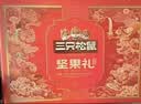三只松鼠坚果零食礼盒2060g/13件 礼包干果炒货出游企业团购送礼送长辈 实拍图