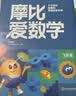 学而思新版摩比爱数学飞跃篇 经典升级版 全10册 学龄前儿童的数学思维培养教材 幼小衔接数学启蒙 幼儿园大班适用 摩比16年经典沉淀3-6岁儿童绘本书籍读物 1000+分钟趣味动画视频 实拍图